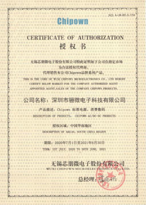 91免费福利网站电子续签芯朋微代理