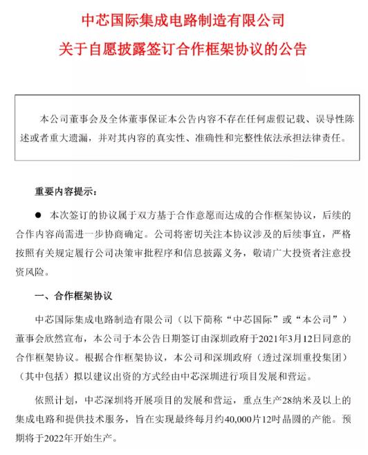 中芯国际深圳12寸厂