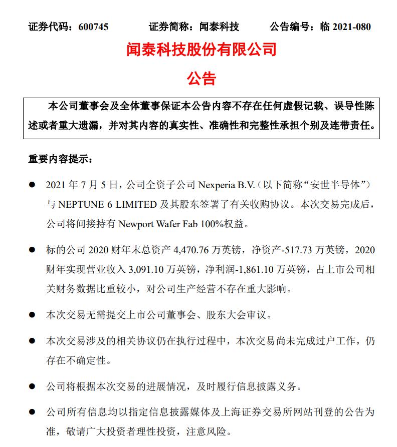 中国收购英国半导体企业,闻泰收购NWF