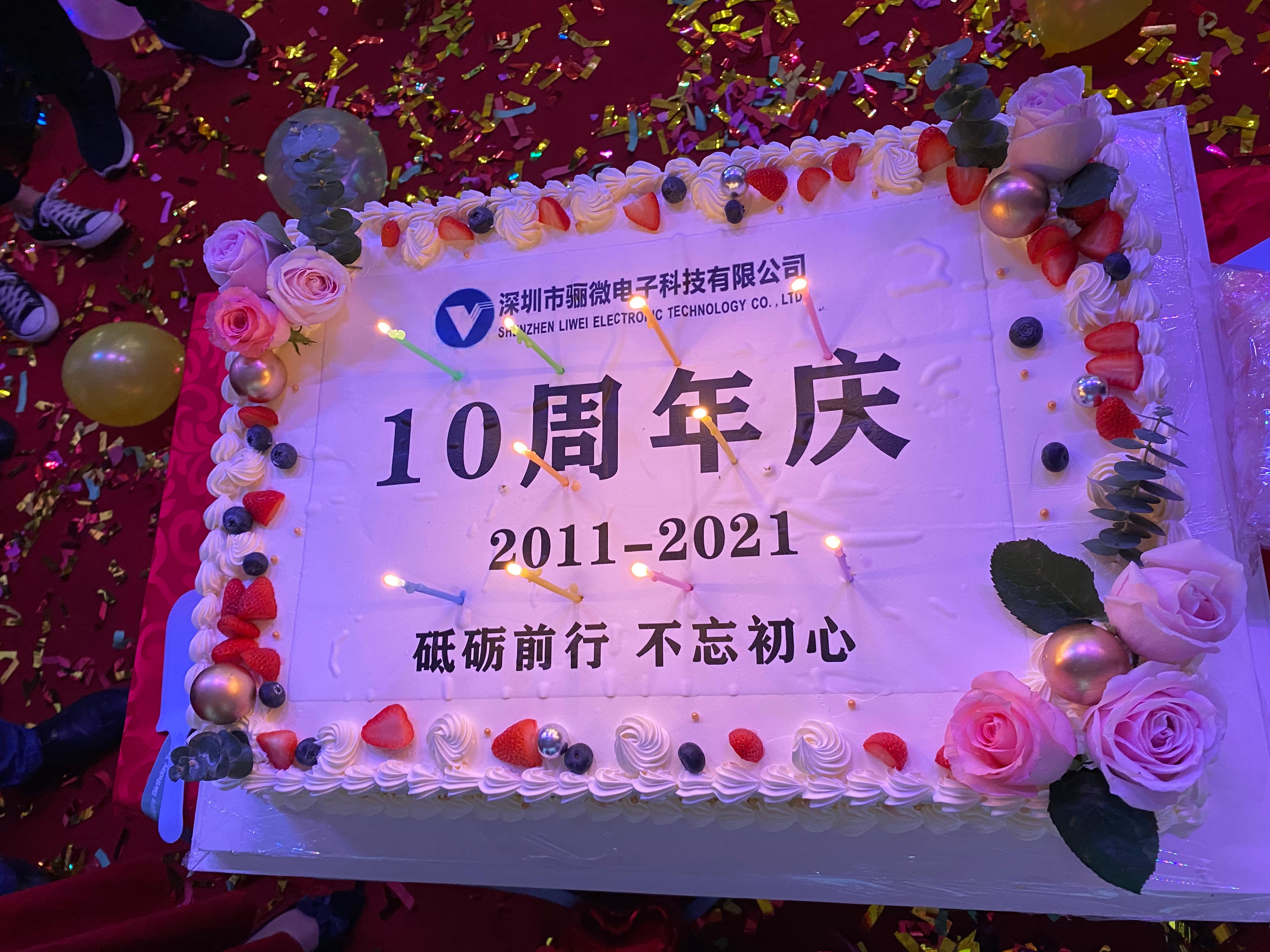 91免费福利网站电子科技十周年庆典